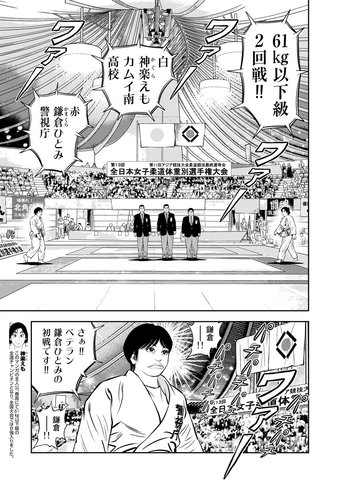 JJM - Joshi Judoubu Monogatari - Chapter 104 - Page 3