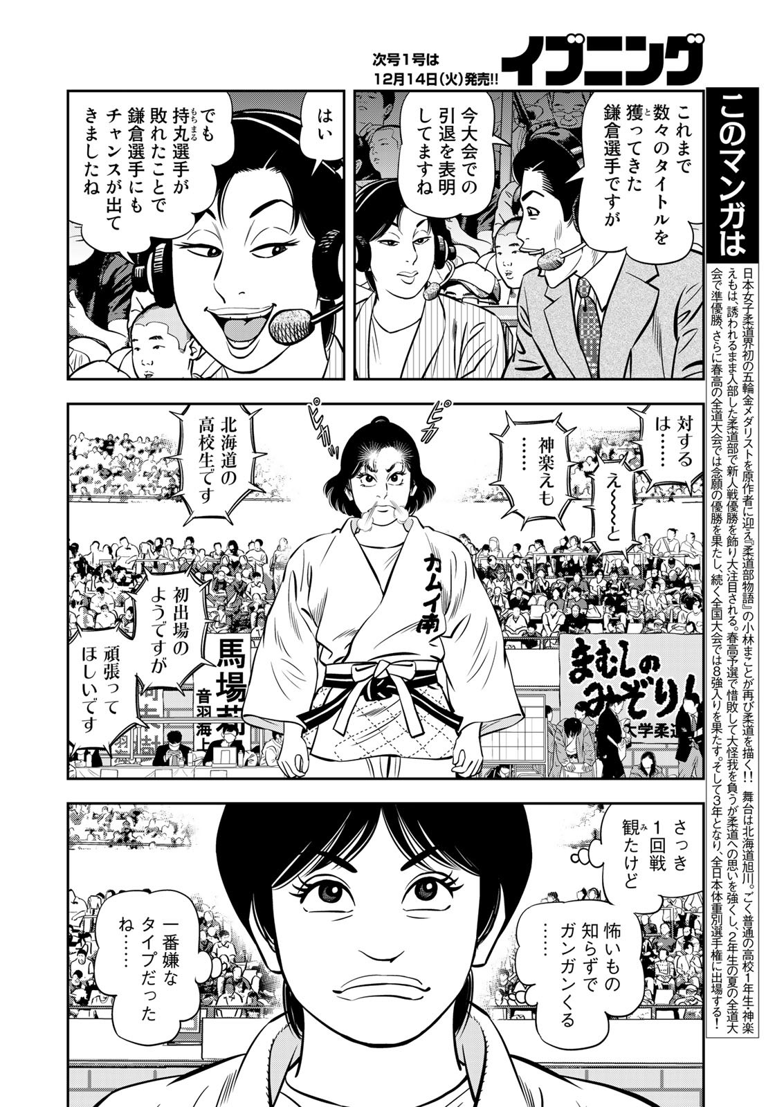 JJM - Joshi Judoubu Monogatari - Chapter 104 - Page 4