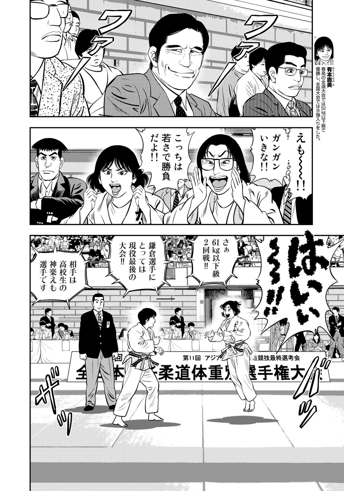 JJM - Joshi Judoubu Monogatari - Chapter 104 - Page 6