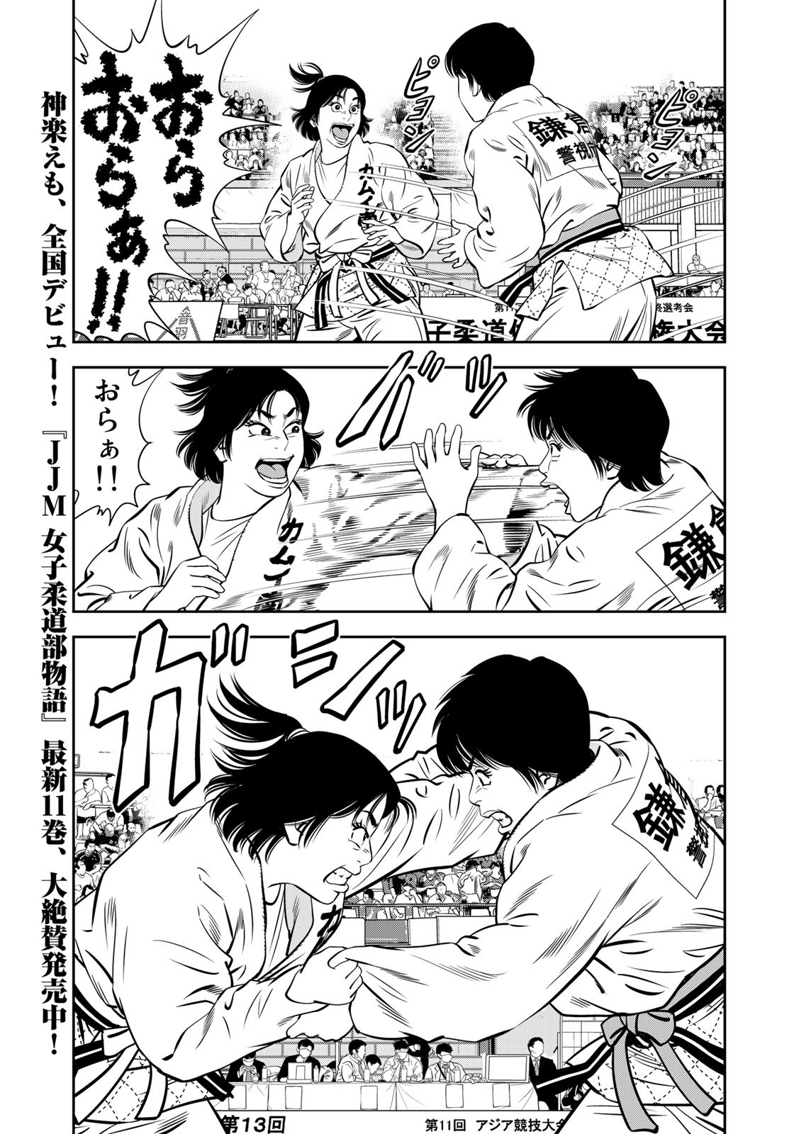 JJM - Joshi Judoubu Monogatari - Chapter 104 - Page 7