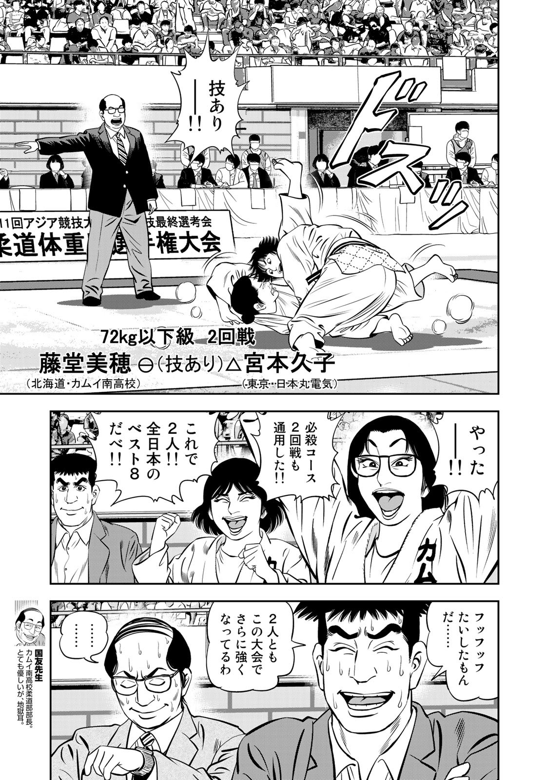 JJM - Joshi Judoubu Monogatari - Chapter 105 - Page 11