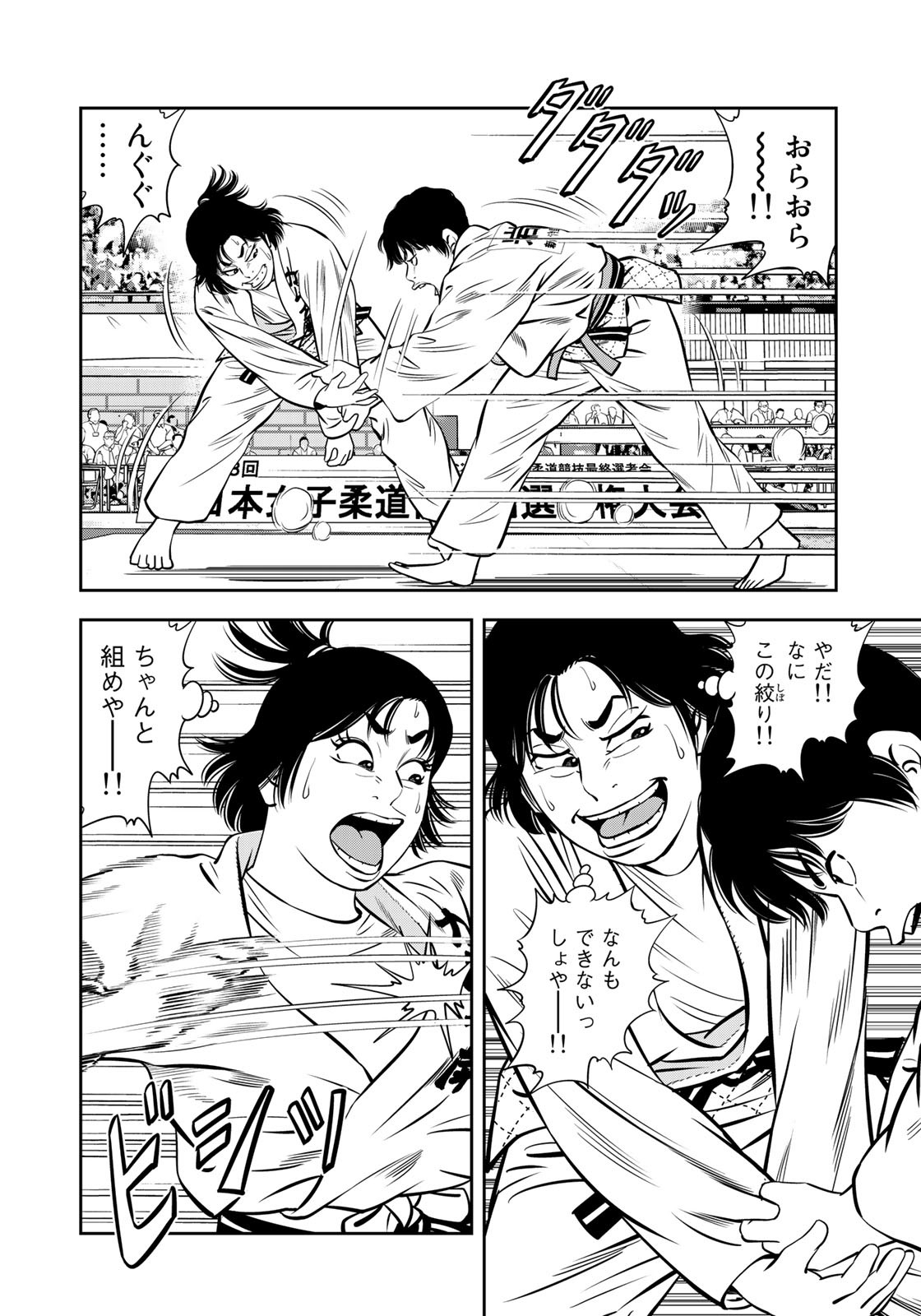 JJM - Joshi Judoubu Monogatari - Chapter 105 - Page 16