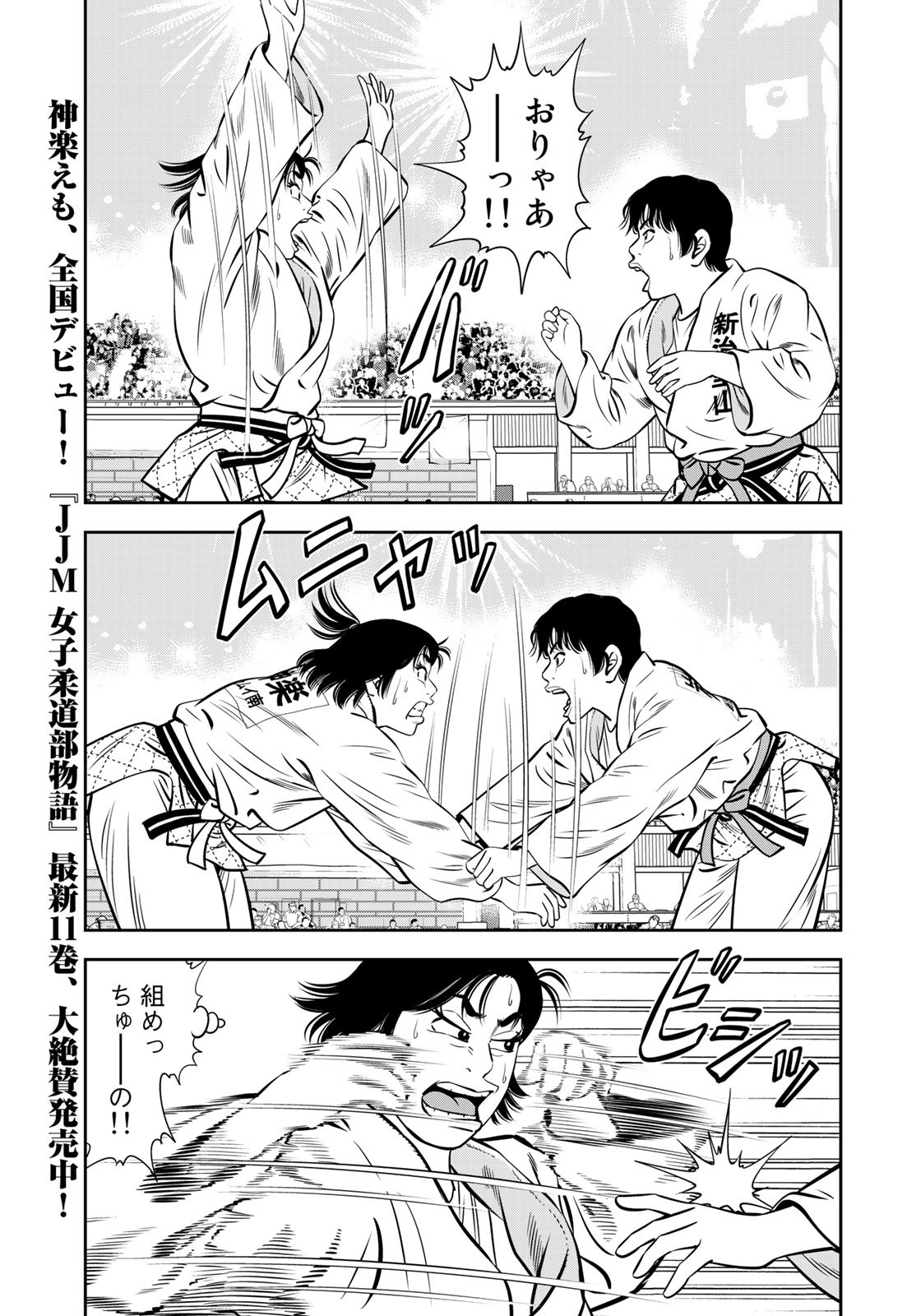 JJM - Joshi Judoubu Monogatari - Chapter 105 - Page 17