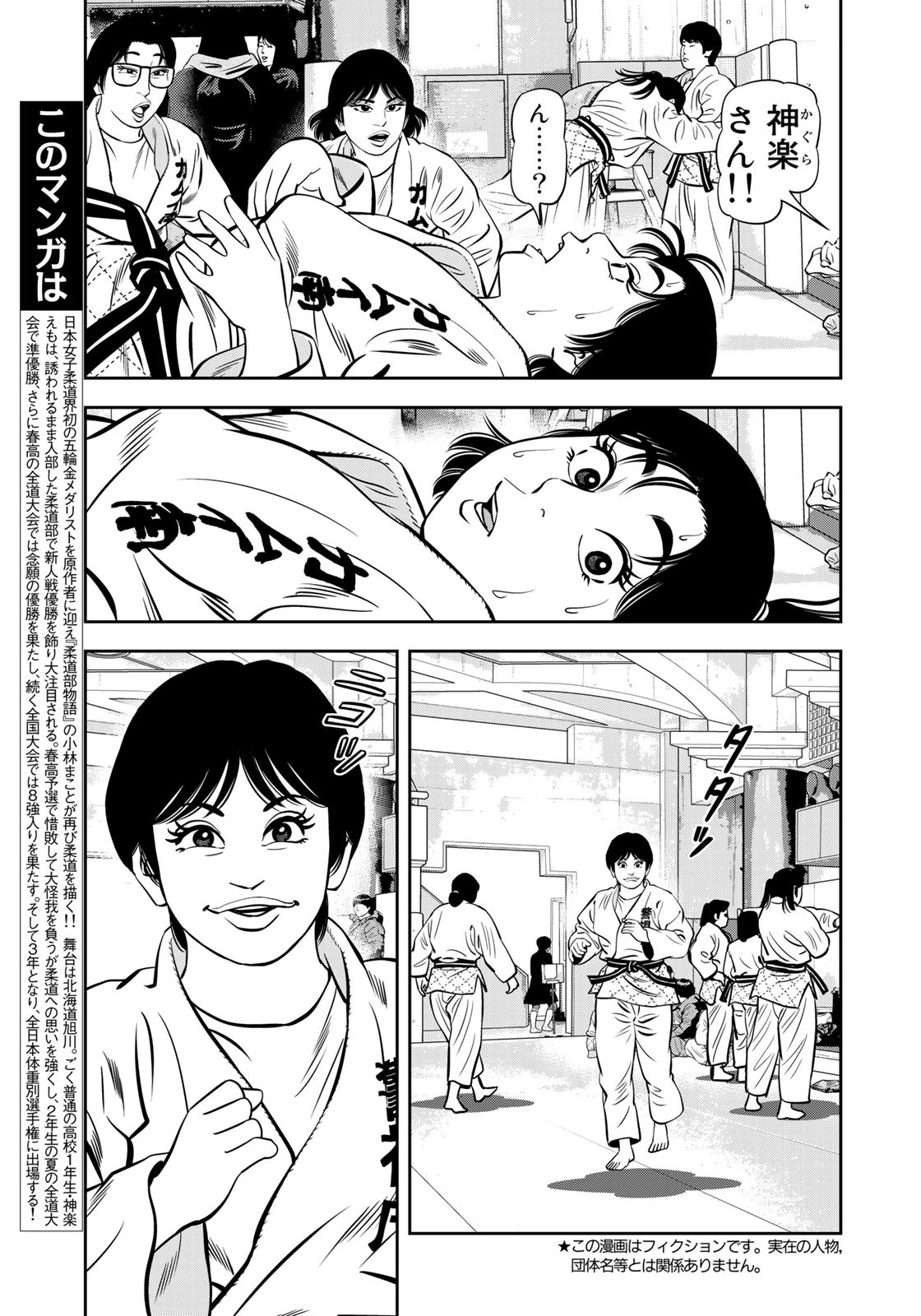 JJM - Joshi Judoubu Monogatari - Chapter 105 - Page 3