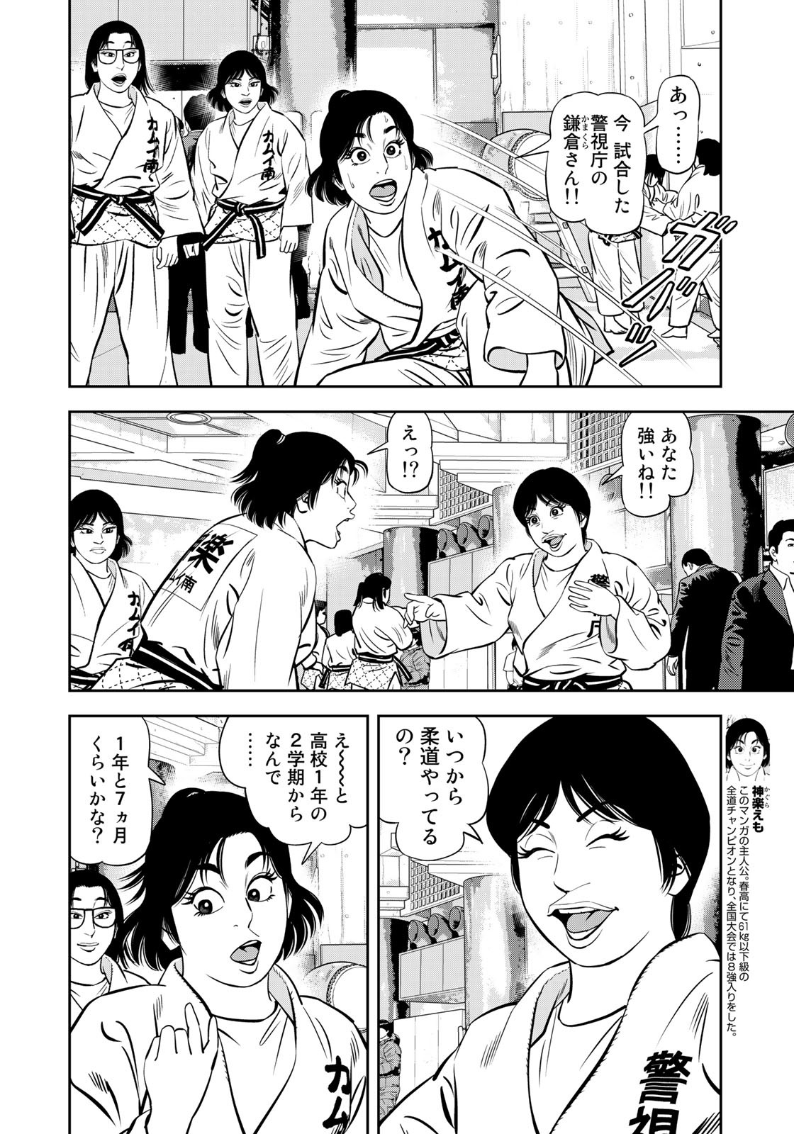 JJM - Joshi Judoubu Monogatari - Chapter 105 - Page 4