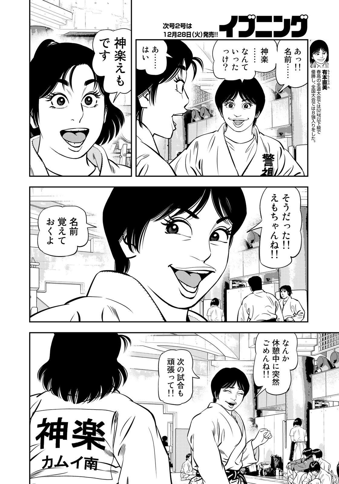 JJM - Joshi Judoubu Monogatari - Chapter 105 - Page 6