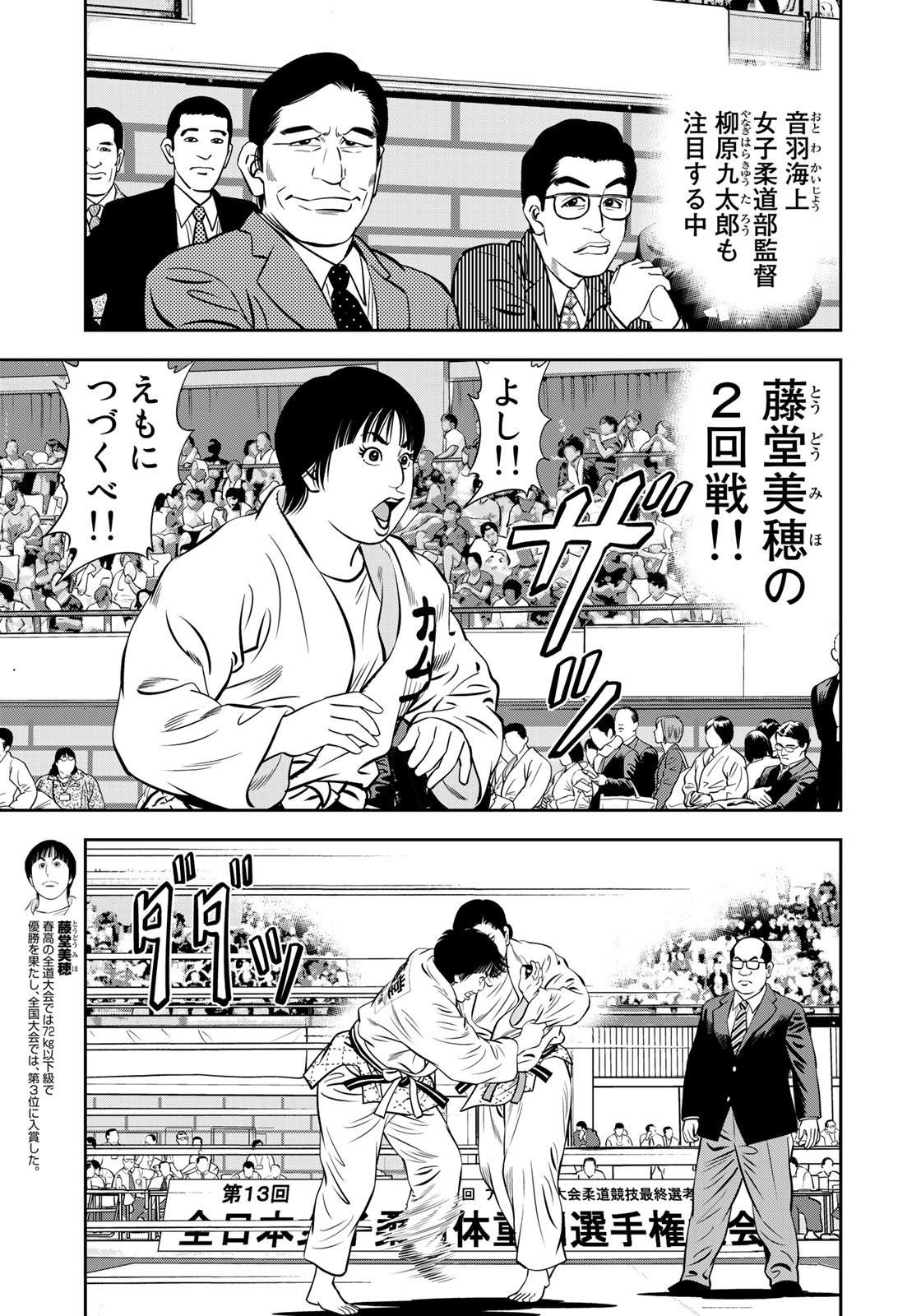 JJM - Joshi Judoubu Monogatari - Chapter 105 - Page 9