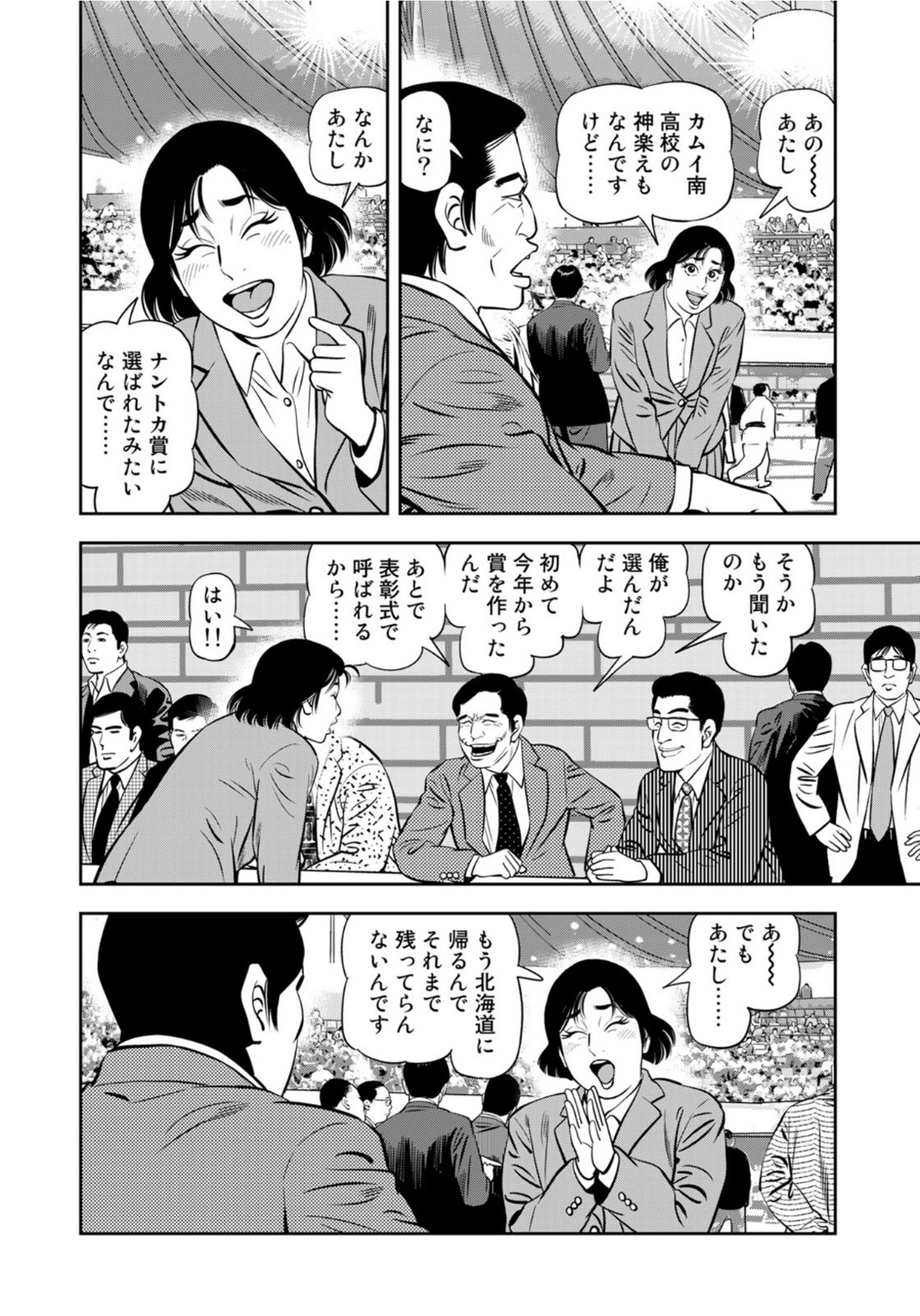 JJM - Joshi Judoubu Monogatari - Chapter 106 - Page 10