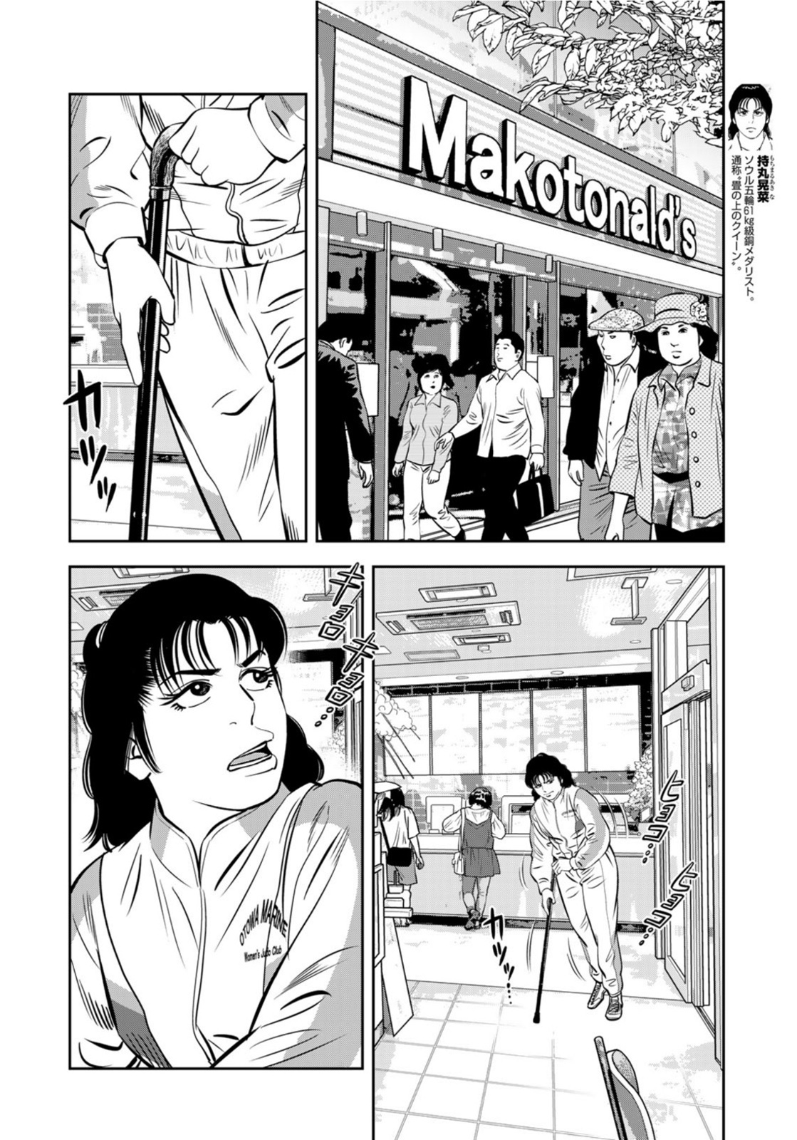 JJM - Joshi Judoubu Monogatari - Chapter 106 - Page 14