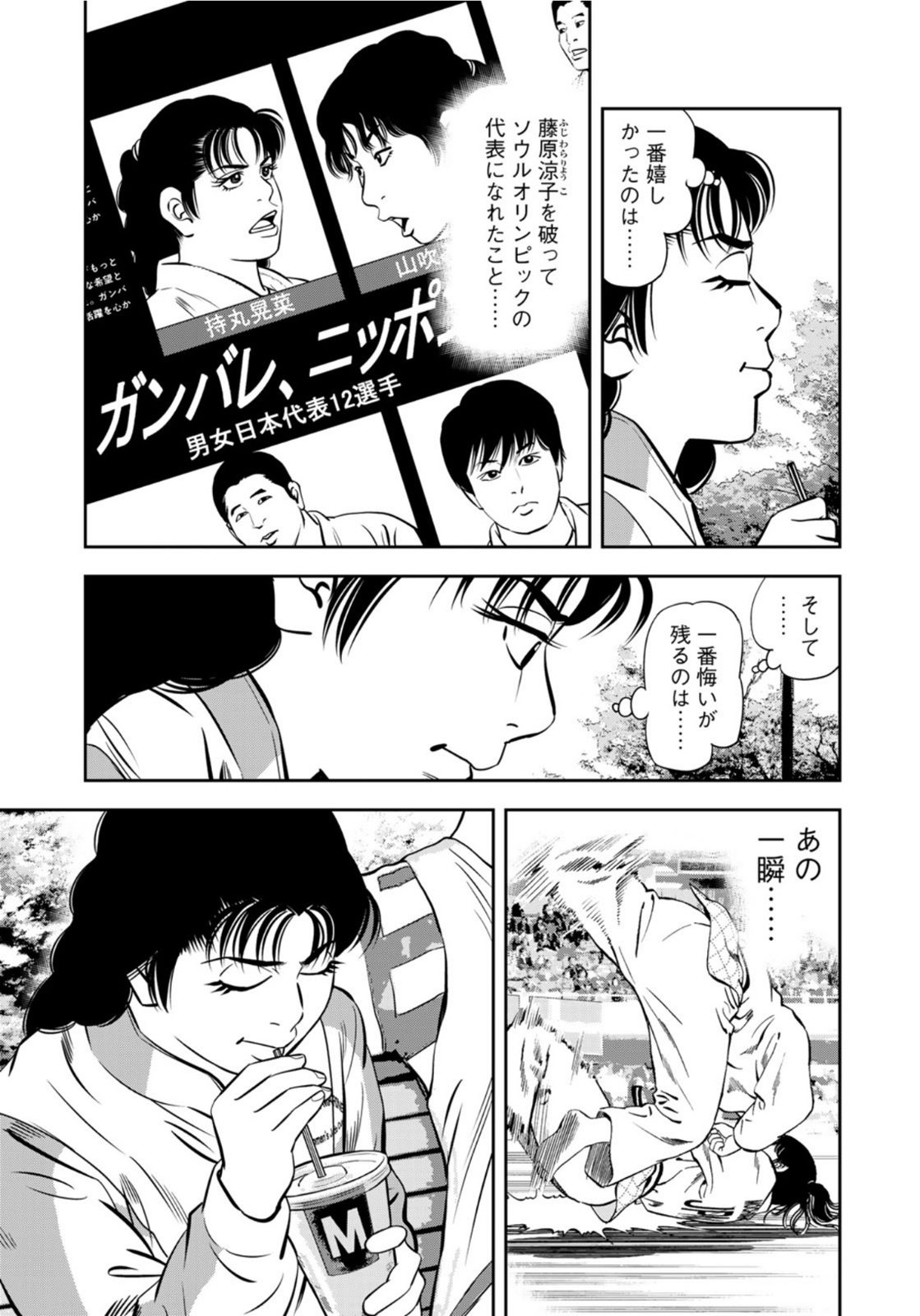 JJM - Joshi Judoubu Monogatari - Chapter 106 - Page 17