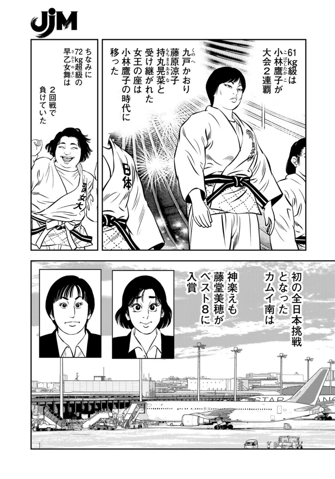 JJM - Joshi Judoubu Monogatari - Chapter 106 - Page 19