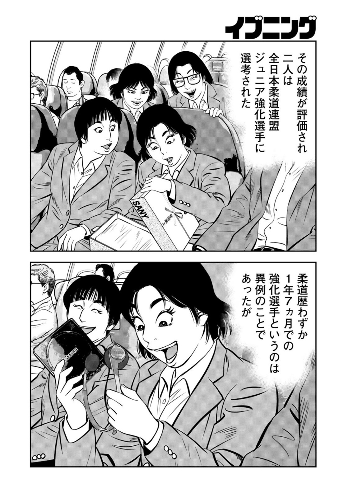 JJM - Joshi Judoubu Monogatari - Chapter 106 - Page 20