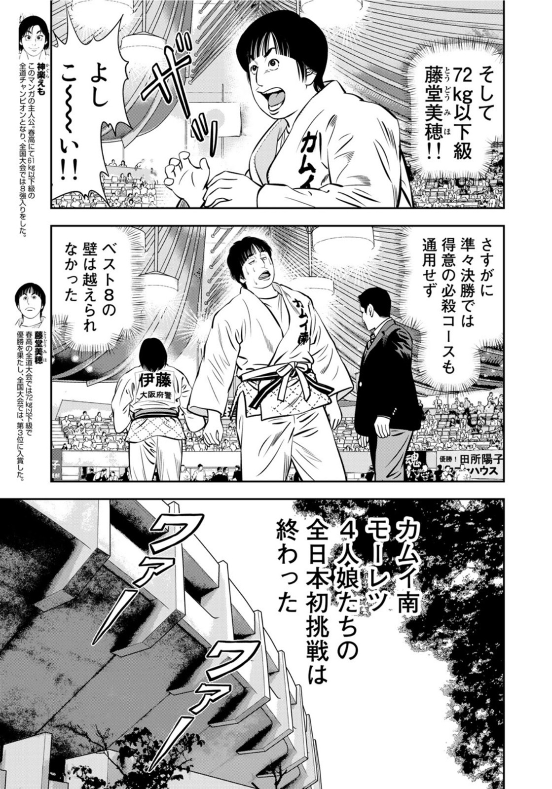 JJM - Joshi Judoubu Monogatari - Chapter 106 - Page 3