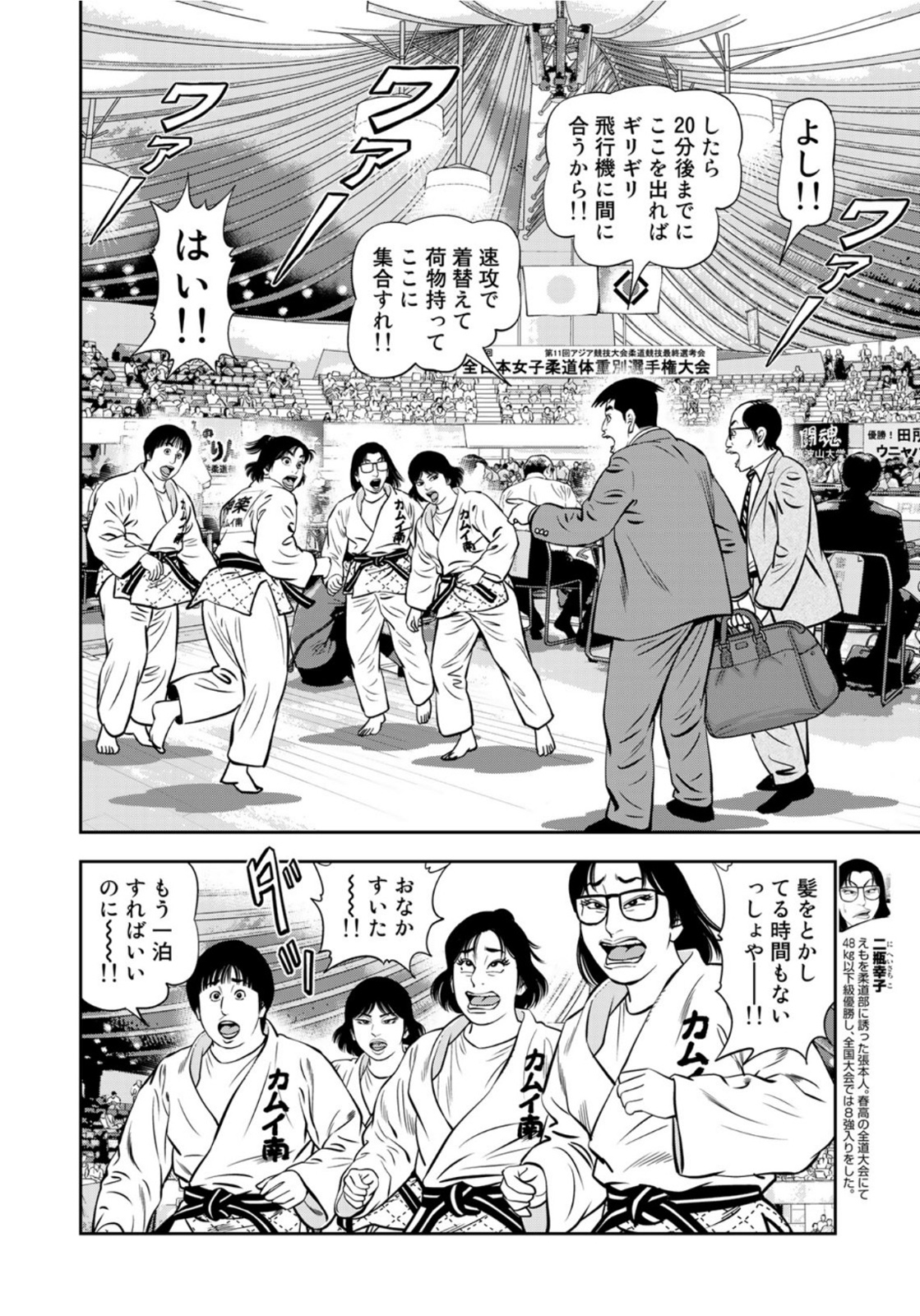 JJM - Joshi Judoubu Monogatari - Chapter 106 - Page 4