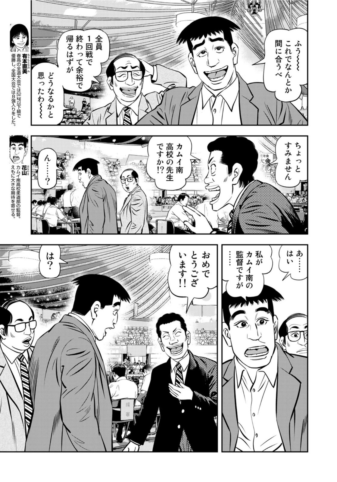 JJM - Joshi Judoubu Monogatari - Chapter 106 - Page 5