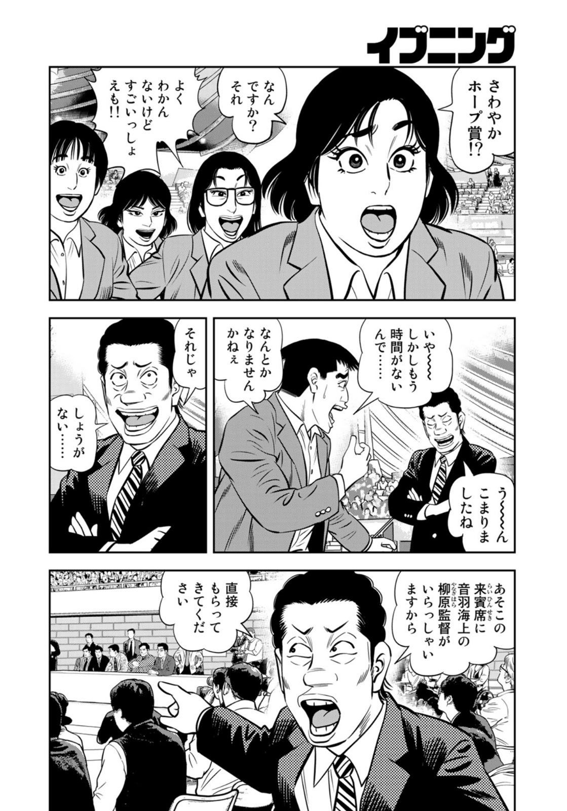 JJM - Joshi Judoubu Monogatari - Chapter 106 - Page 8