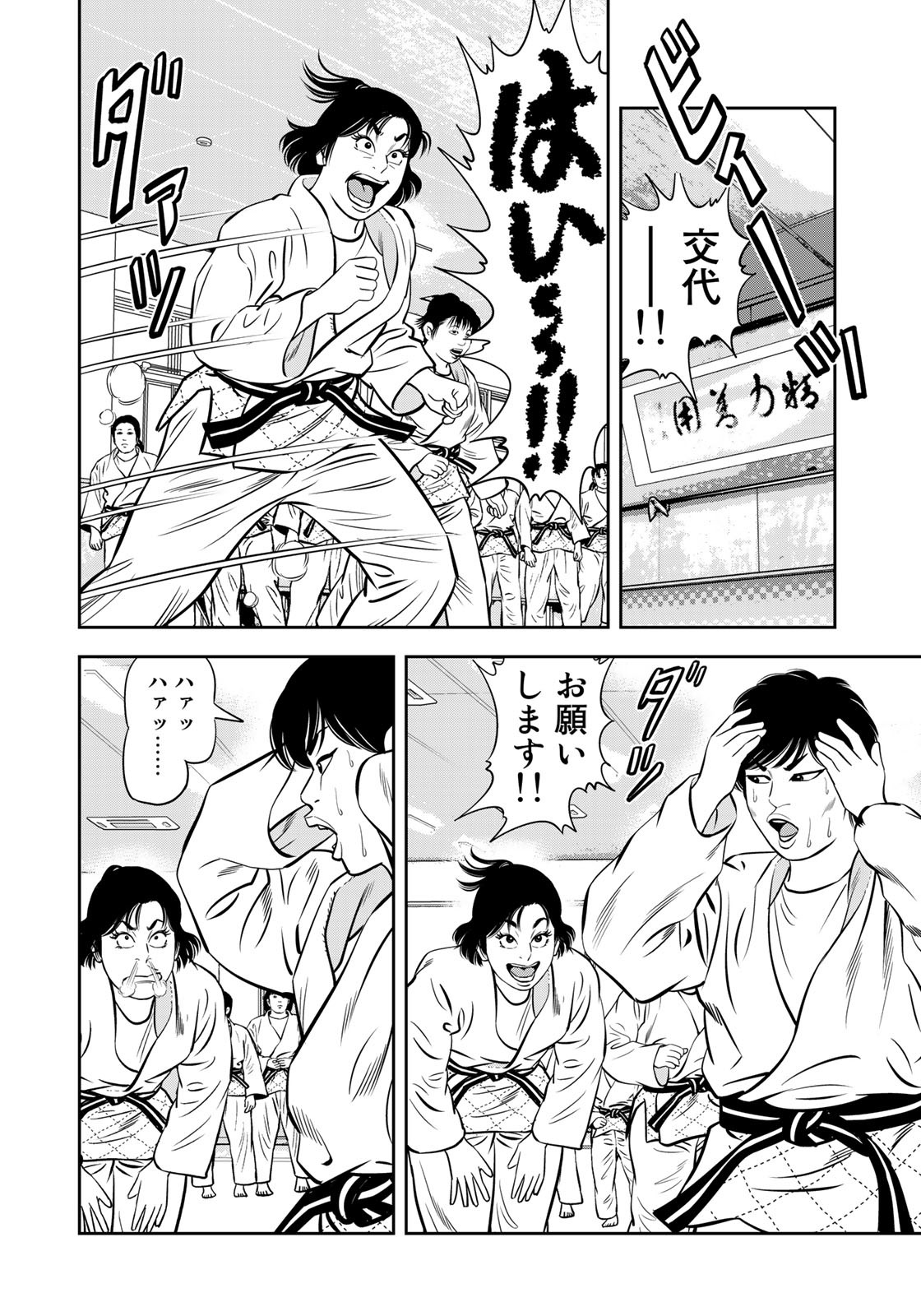 JJM - Joshi Judoubu Monogatari - Chapter 107 - Page 10