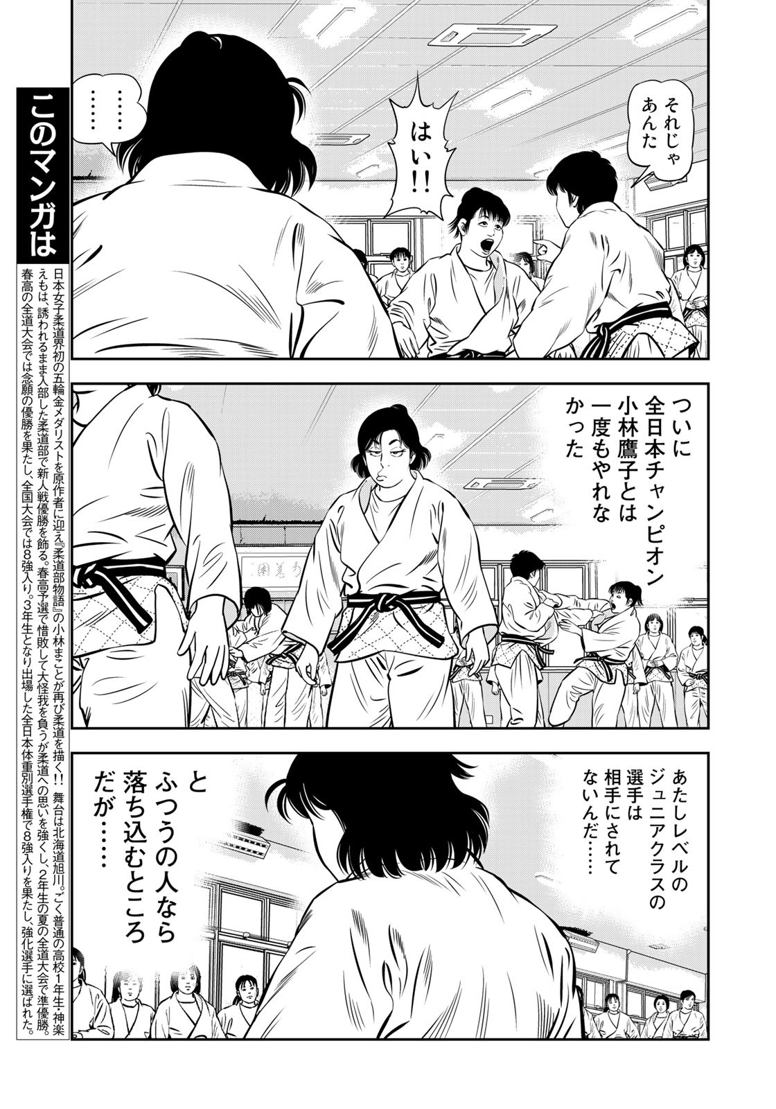 JJM - Joshi Judoubu Monogatari - Chapter 107 - Page 11