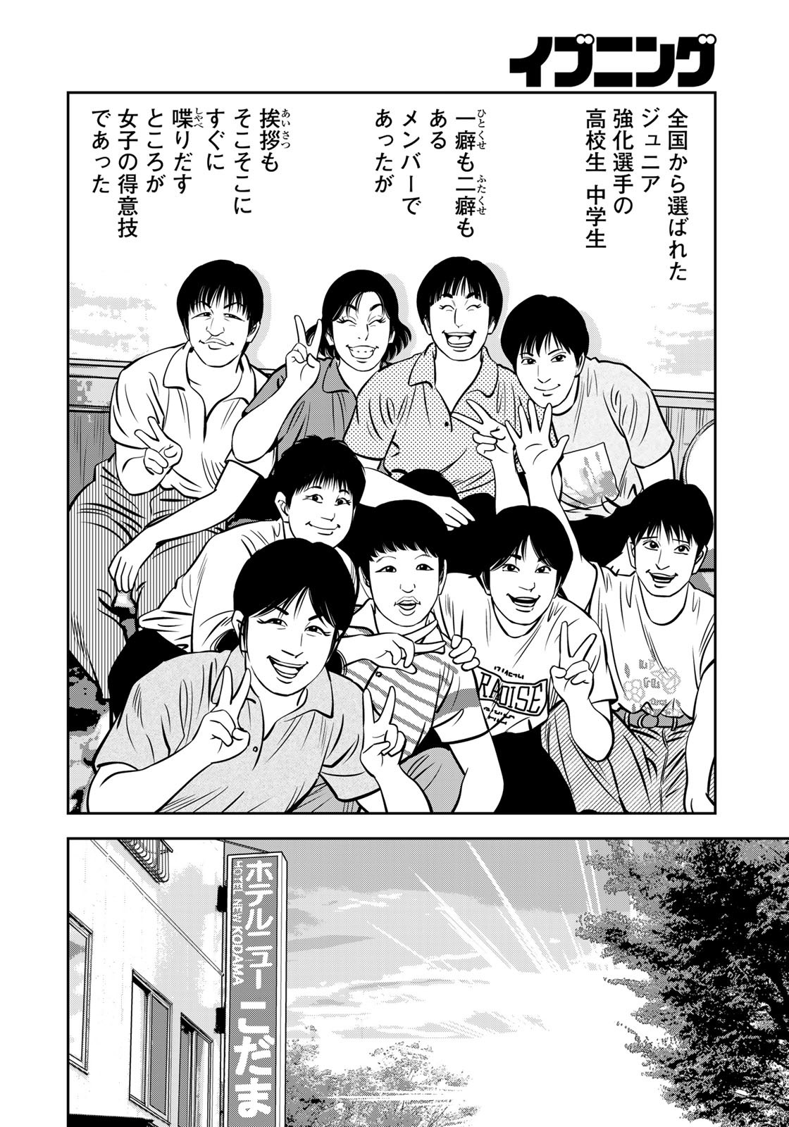 JJM - Joshi Judoubu Monogatari - Chapter 107 - Page 16