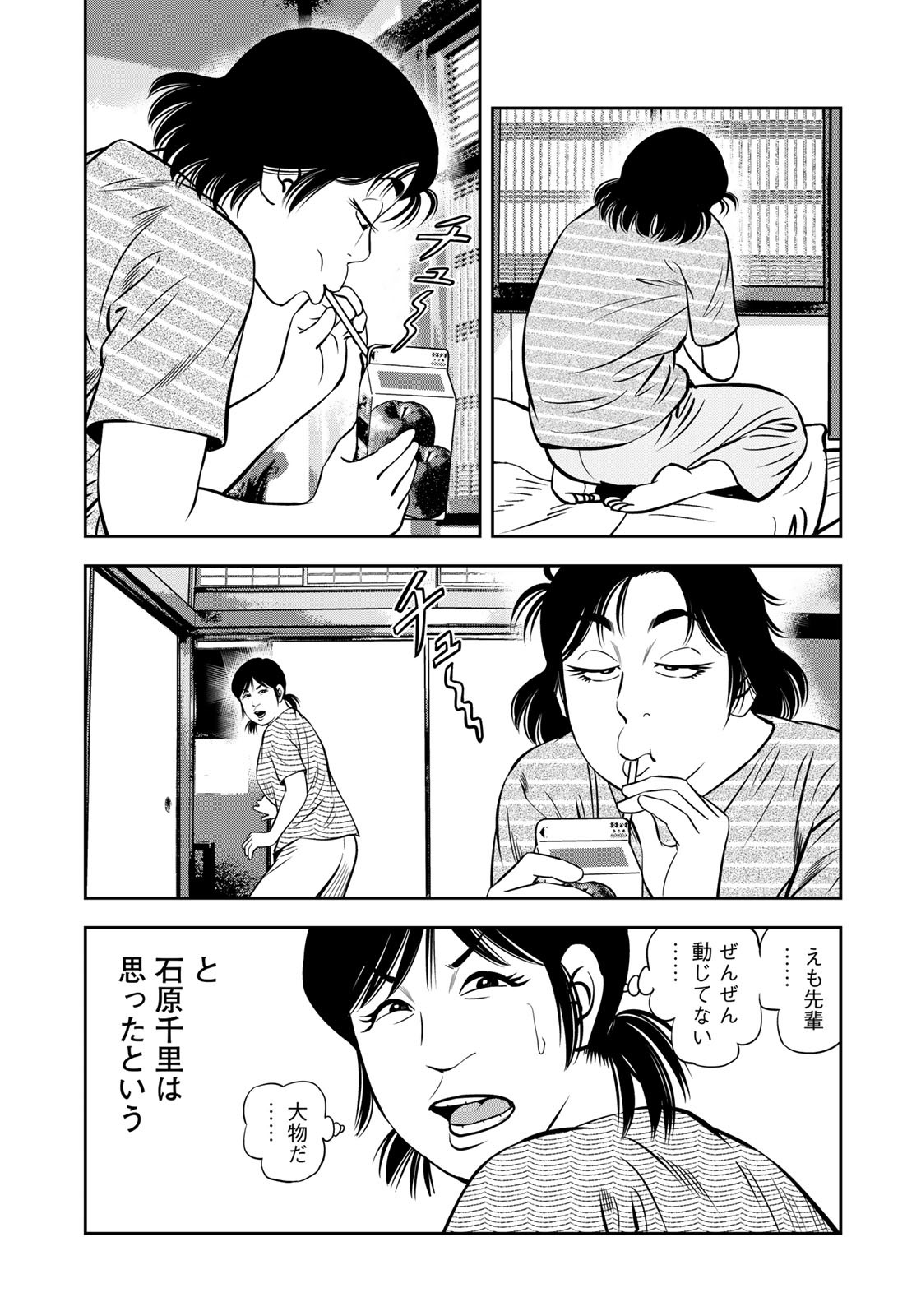 JJM - Joshi Judoubu Monogatari - Chapter 107 - Page 19