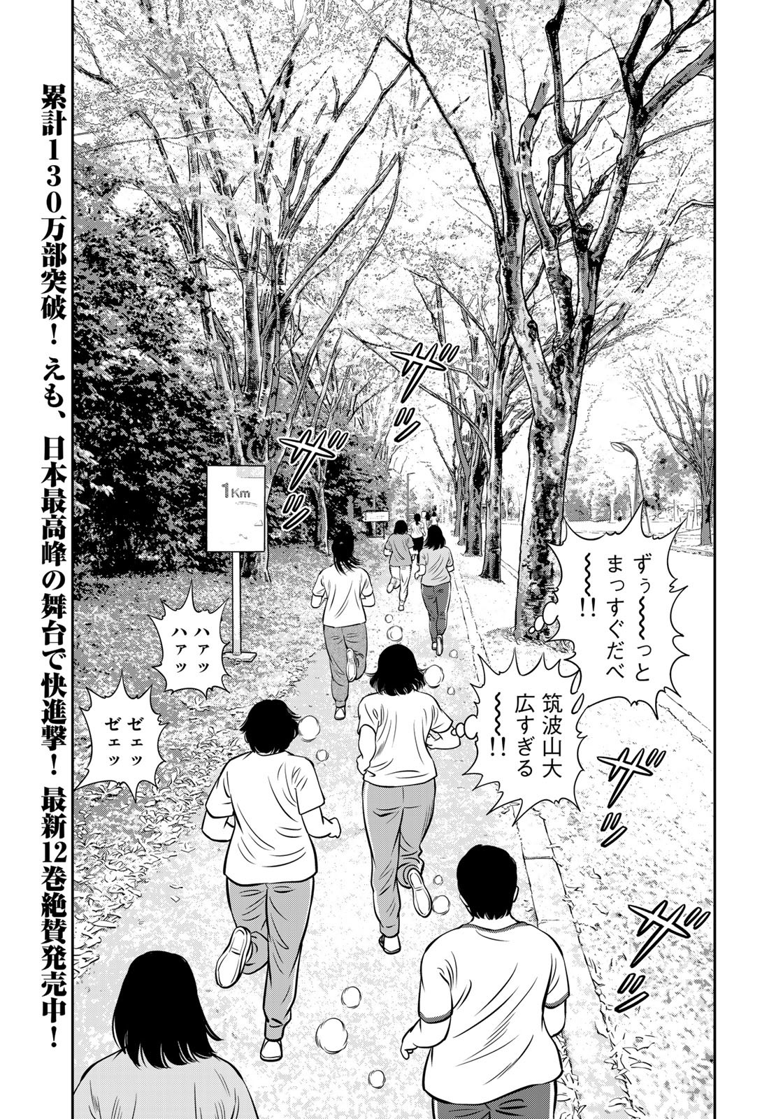 JJM - Joshi Judoubu Monogatari - Chapter 107 - Page 21