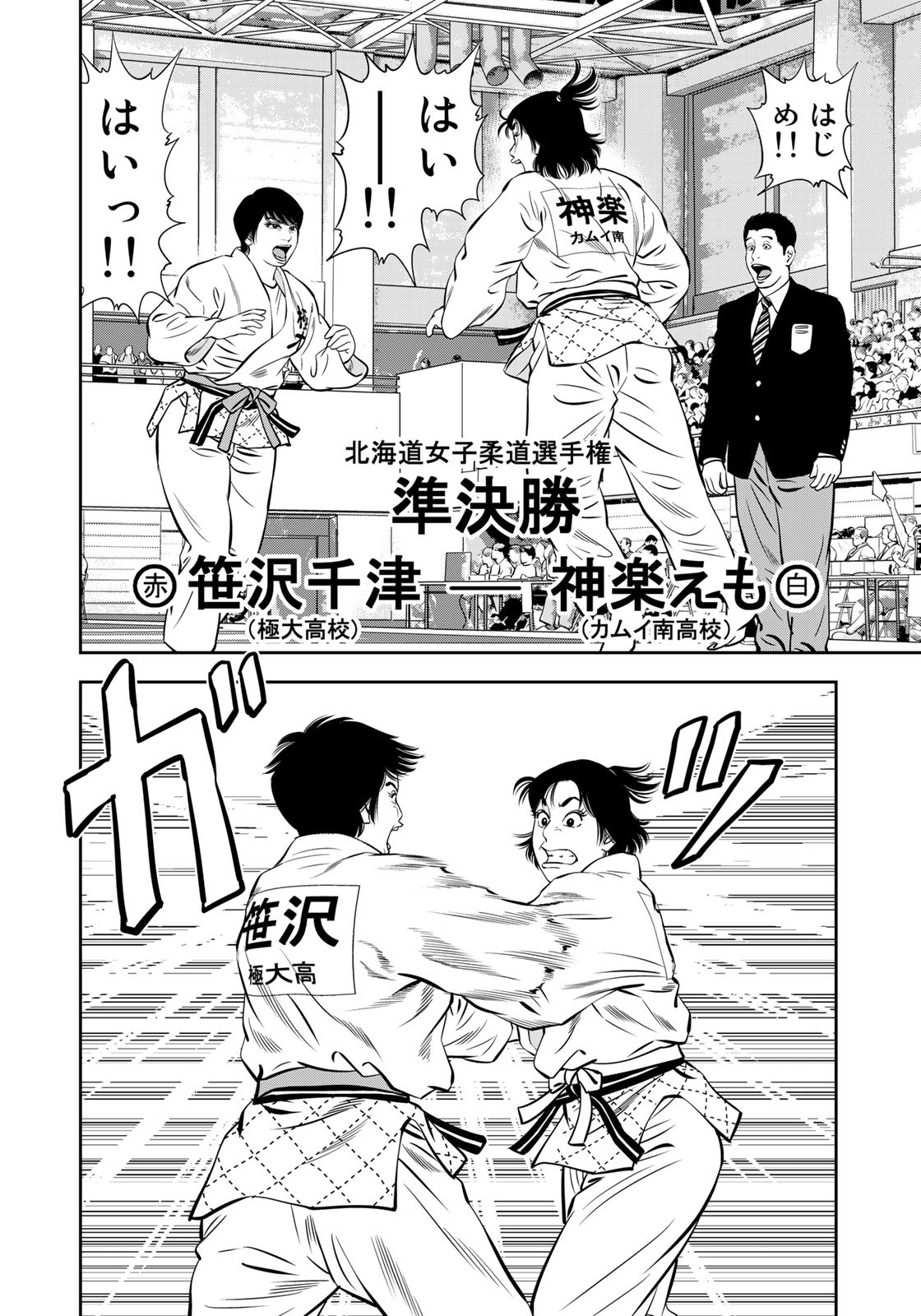 JJM - Joshi Judoubu Monogatari - Chapter 108 - Page 10