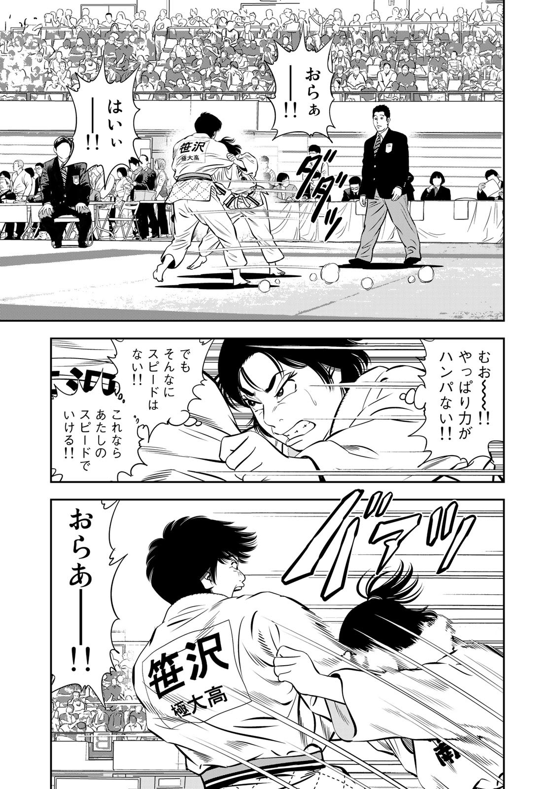 JJM - Joshi Judoubu Monogatari - Chapter 108 - Page 11