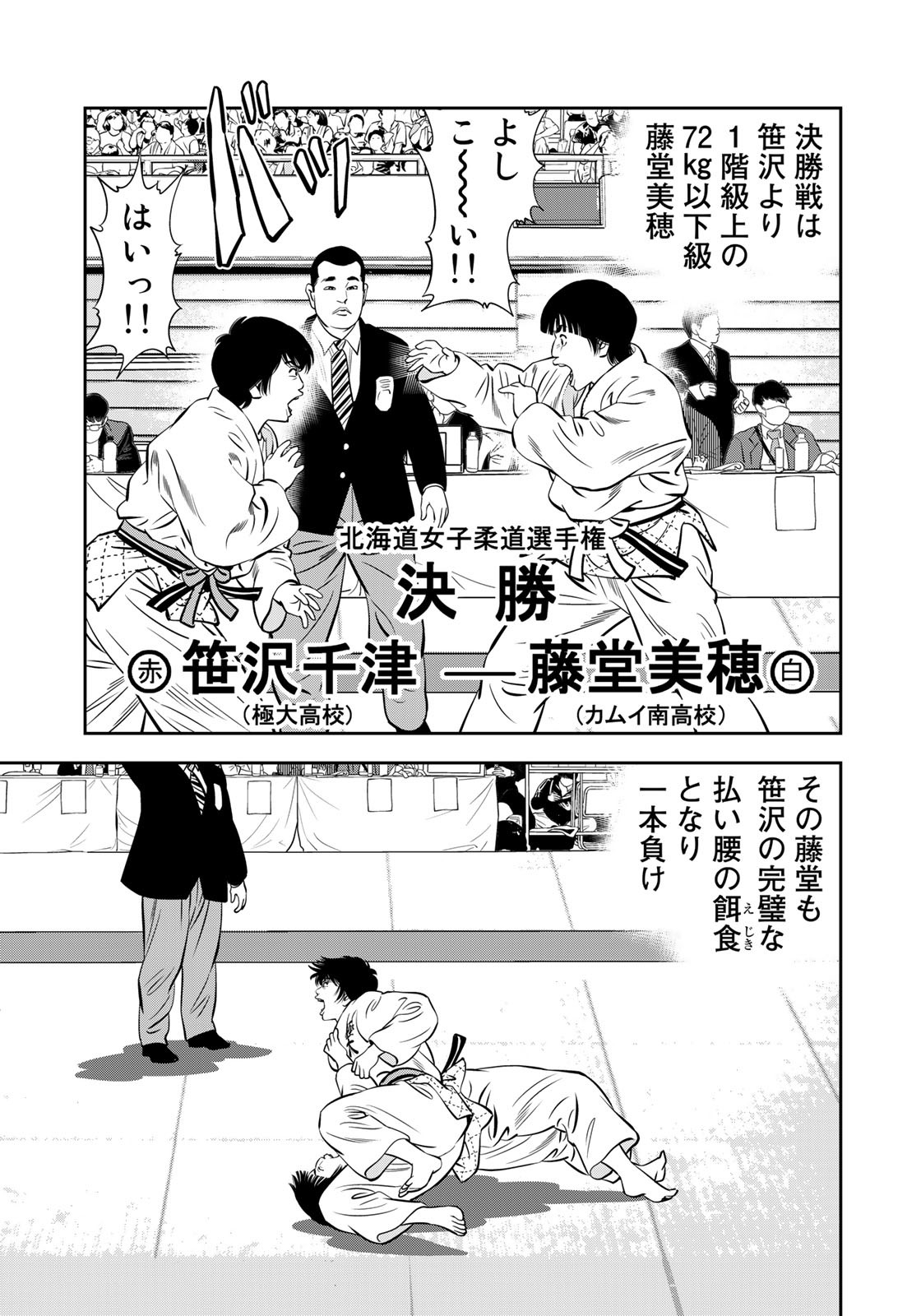 JJM - Joshi Judoubu Monogatari - Chapter 108 - Page 15