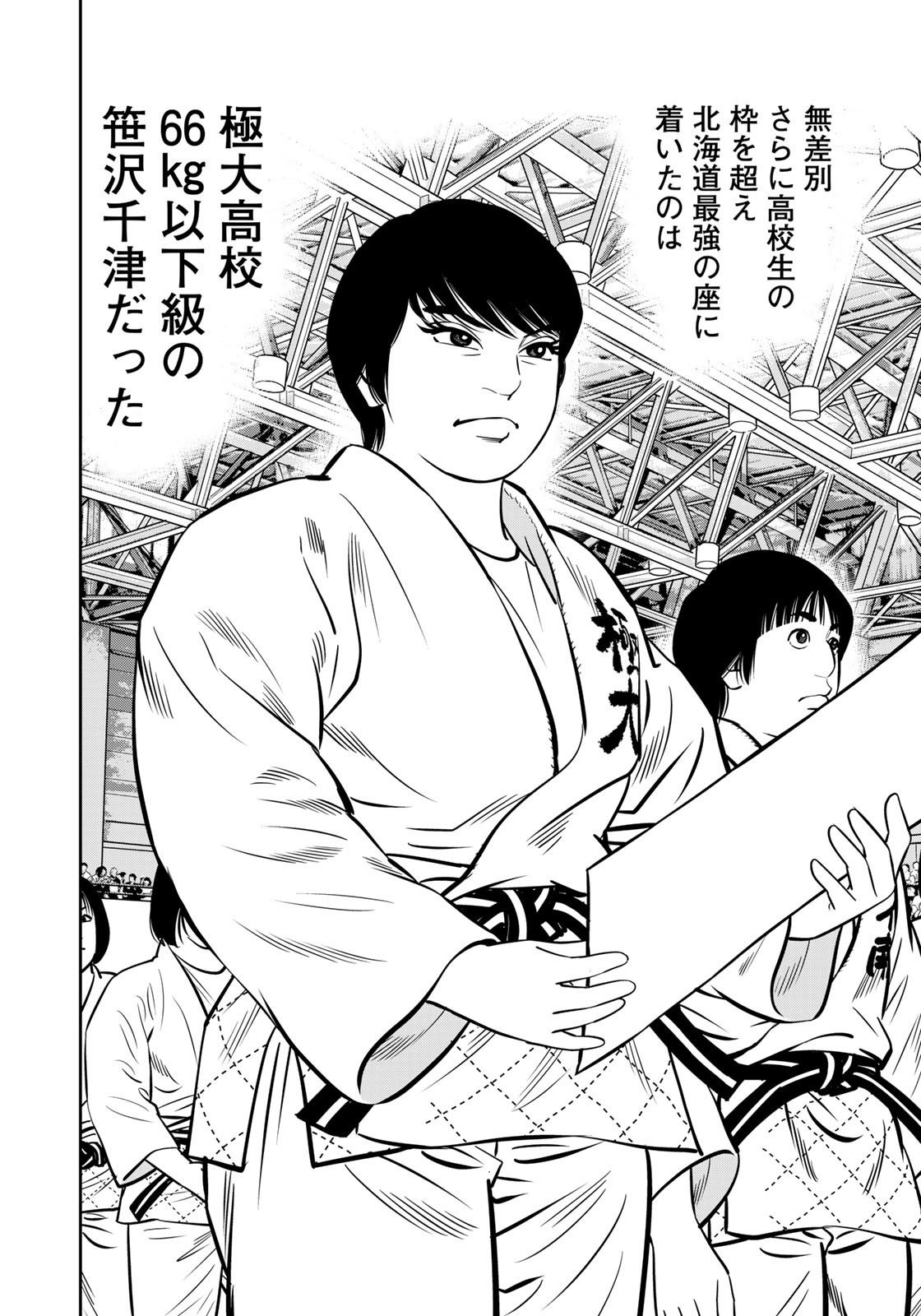 JJM - Joshi Judoubu Monogatari - Chapter 108 - Page 16