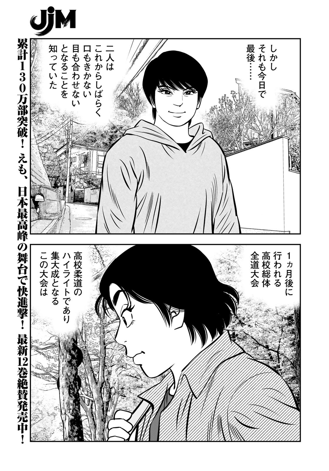 JJM - Joshi Judoubu Monogatari - Chapter 108 - Page 19