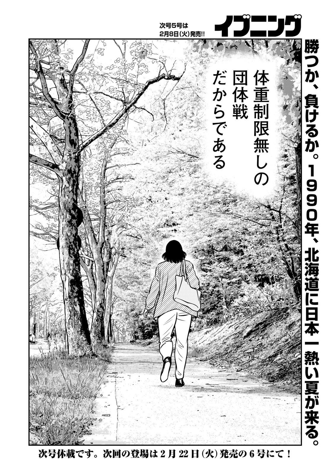 JJM - Joshi Judoubu Monogatari - Chapter 108 - Page 20