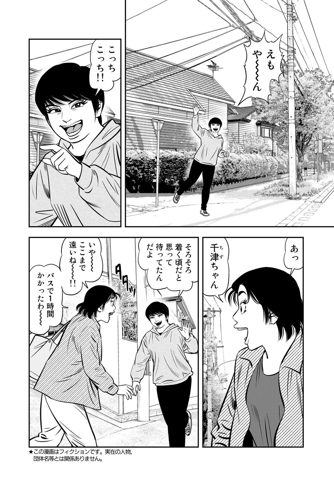 JJM - Joshi Judoubu Monogatari - Chapter 108 - Page 4