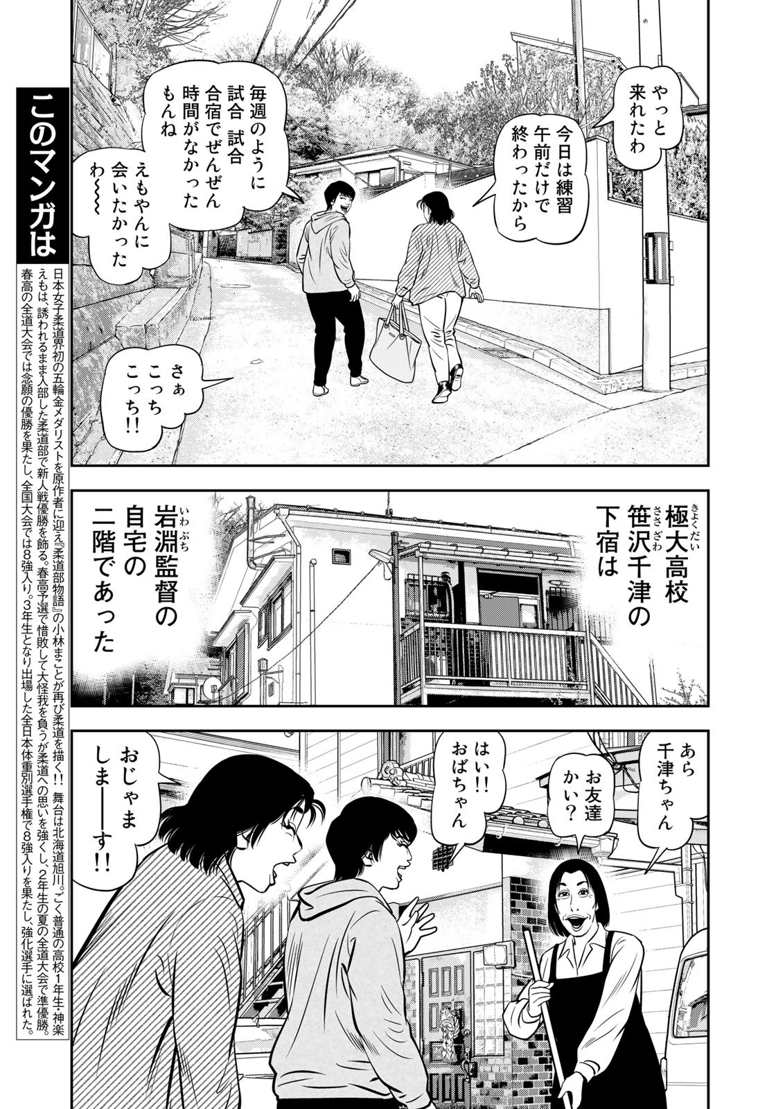 JJM - Joshi Judoubu Monogatari - Chapter 108 - Page 5