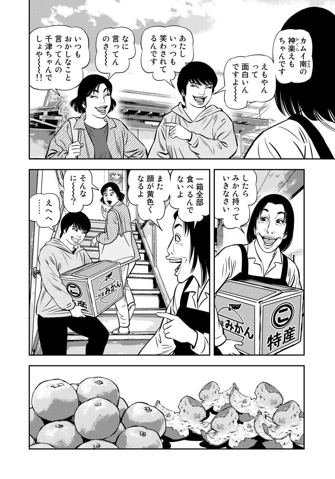 JJM - Joshi Judoubu Monogatari - Chapter 108 - Page 6
