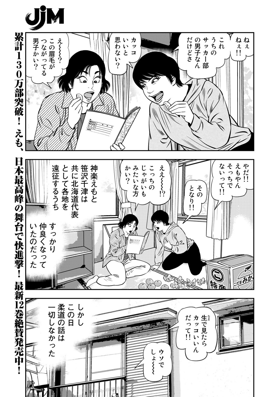 JJM - Joshi Judoubu Monogatari - Chapter 108 - Page 7