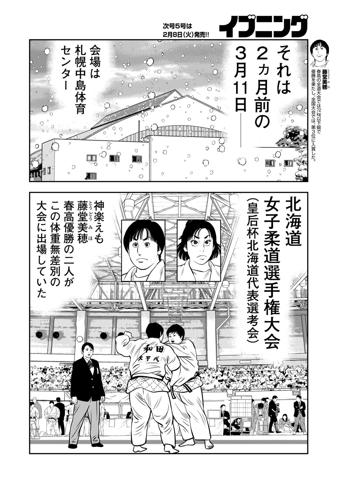 JJM - Joshi Judoubu Monogatari - Chapter 108 - Page 8