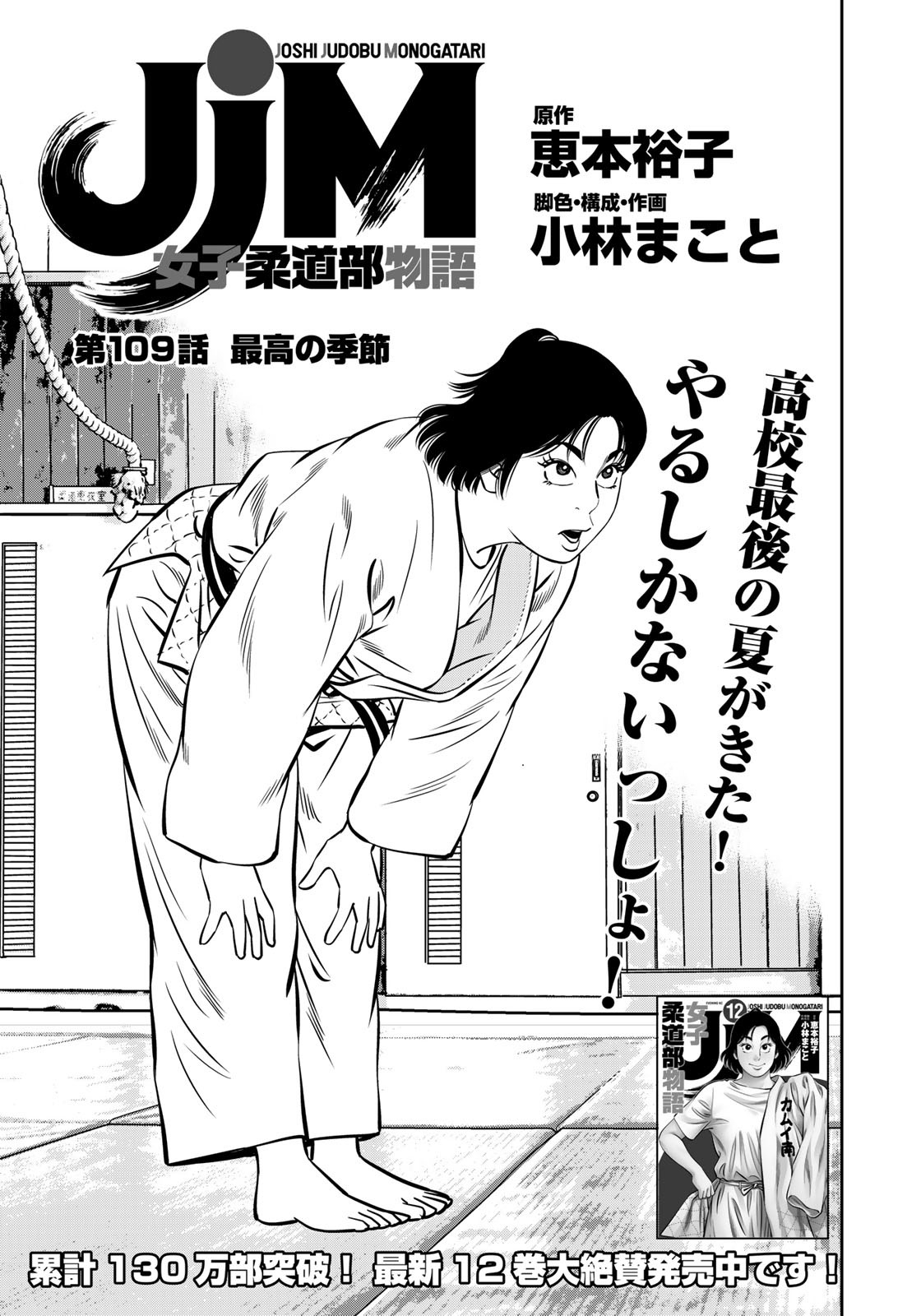 JJM - Joshi Judoubu Monogatari - Chapter 109 - Page 1