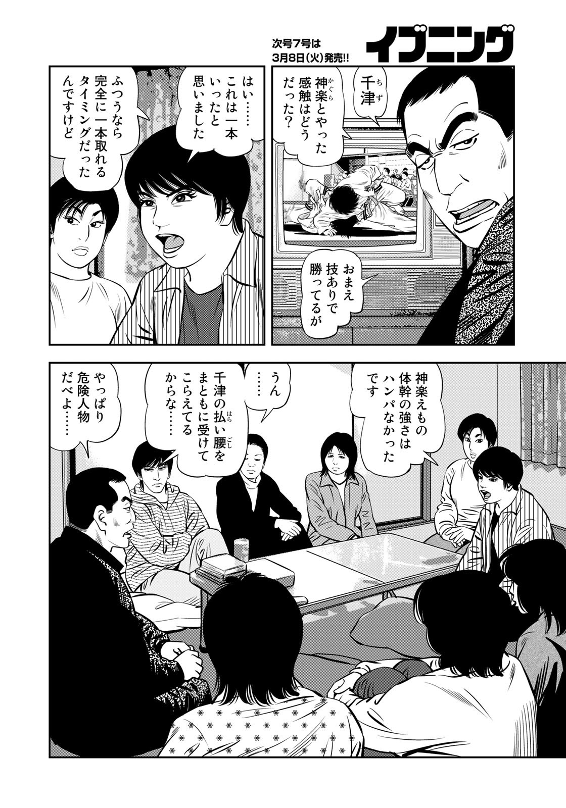 JJM - Joshi Judoubu Monogatari - Chapter 109 - Page 12