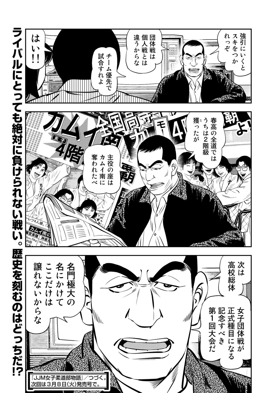 JJM - Joshi Judoubu Monogatari - Chapter 109 - Page 13