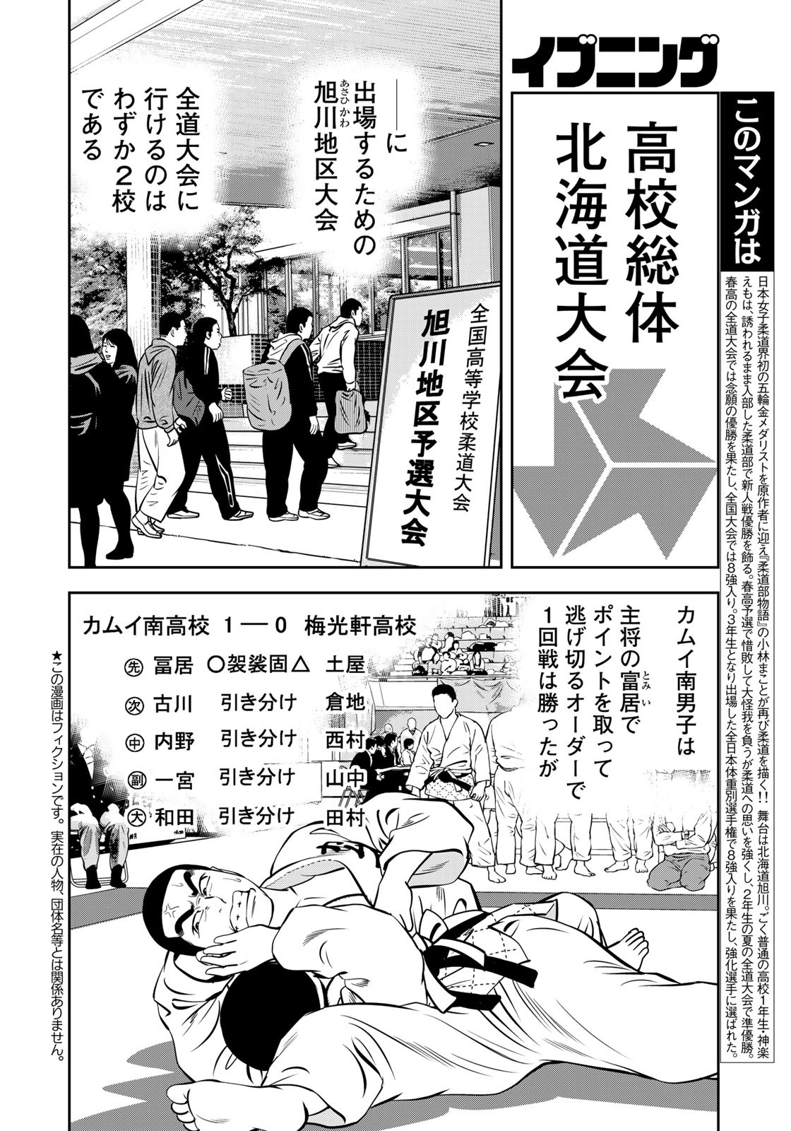 JJM - Joshi Judoubu Monogatari - Chapter 109 - Page 2