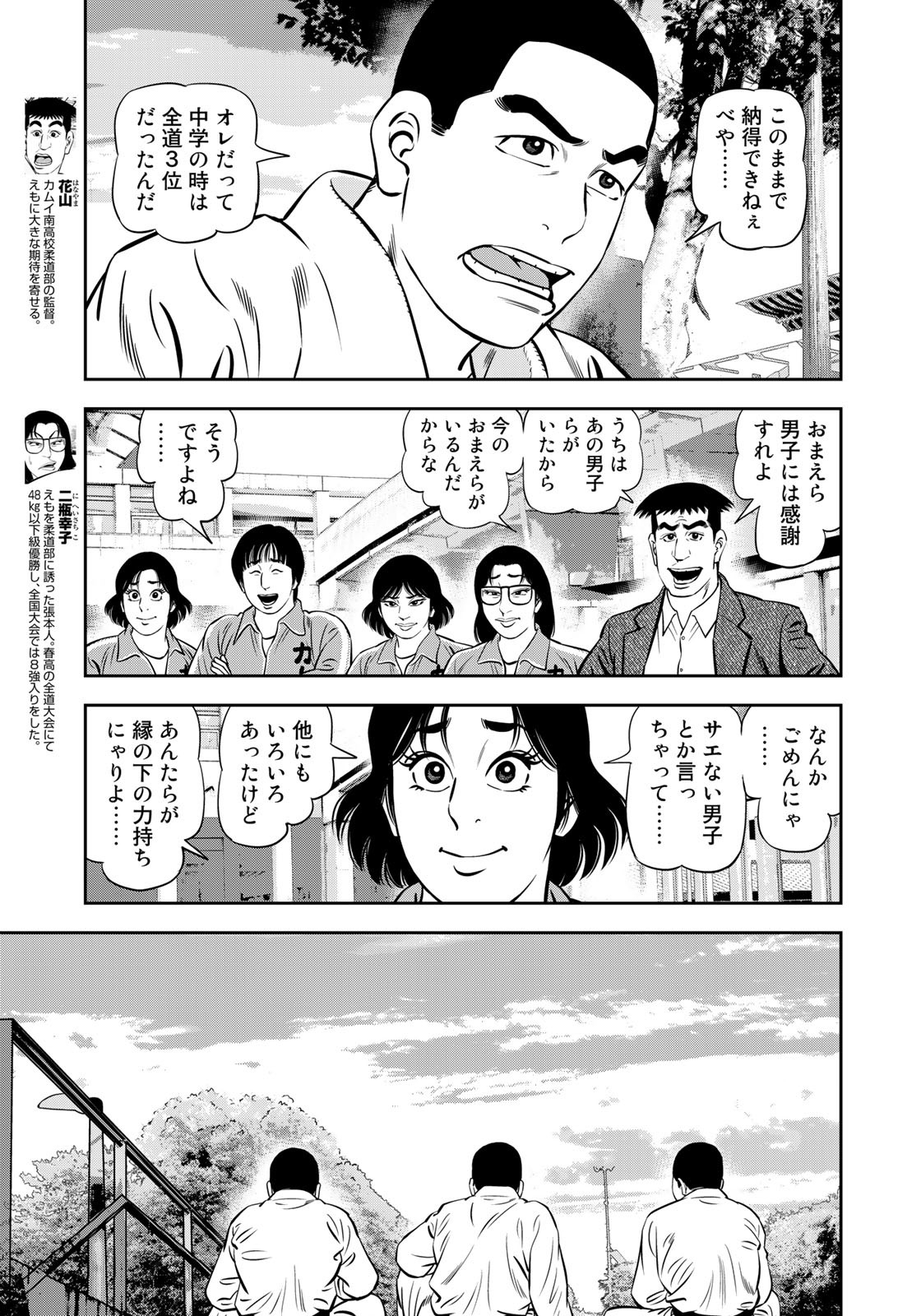 JJM - Joshi Judoubu Monogatari - Chapter 109 - Page 5