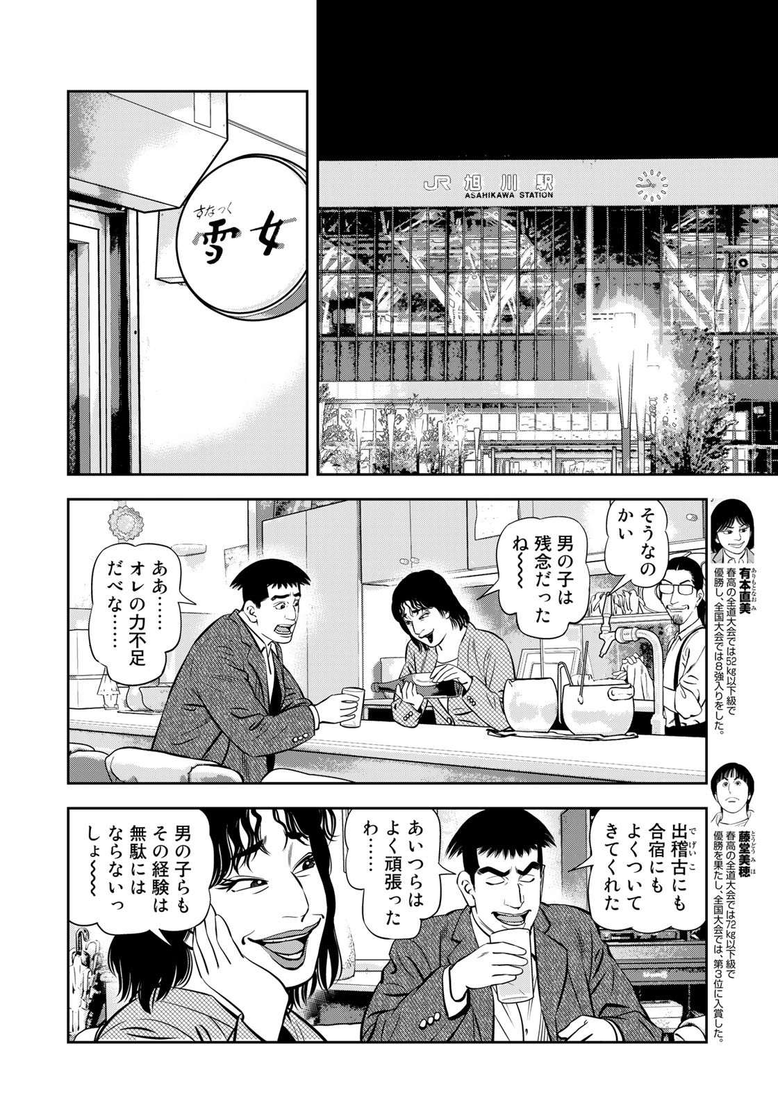 JJM - Joshi Judoubu Monogatari - Chapter 109 - Page 6