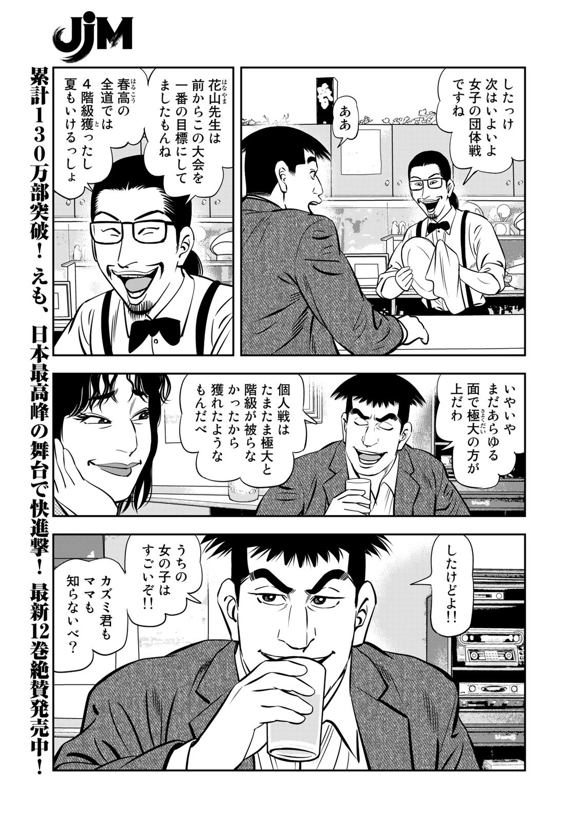 JJM - Joshi Judoubu Monogatari - Chapter 109 - Page 7