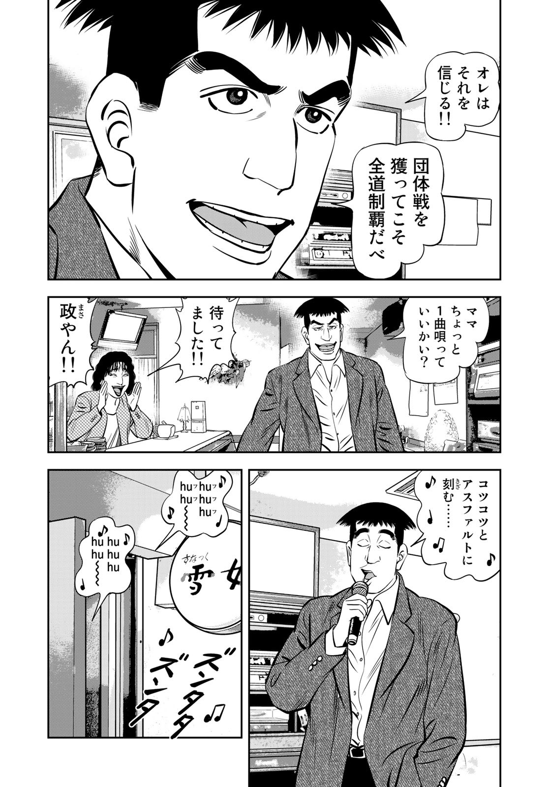 JJM - Joshi Judoubu Monogatari - Chapter 109 - Page 8