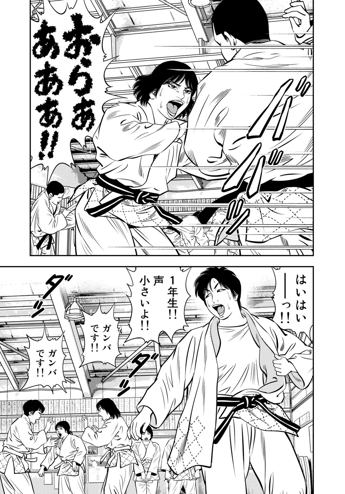 JJM - Joshi Judoubu Monogatari - Chapter 110 - Page 10