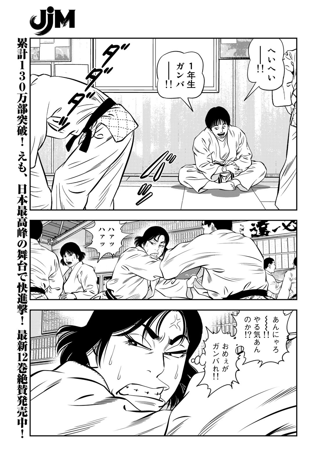 JJM - Joshi Judoubu Monogatari - Chapter 110 - Page 11