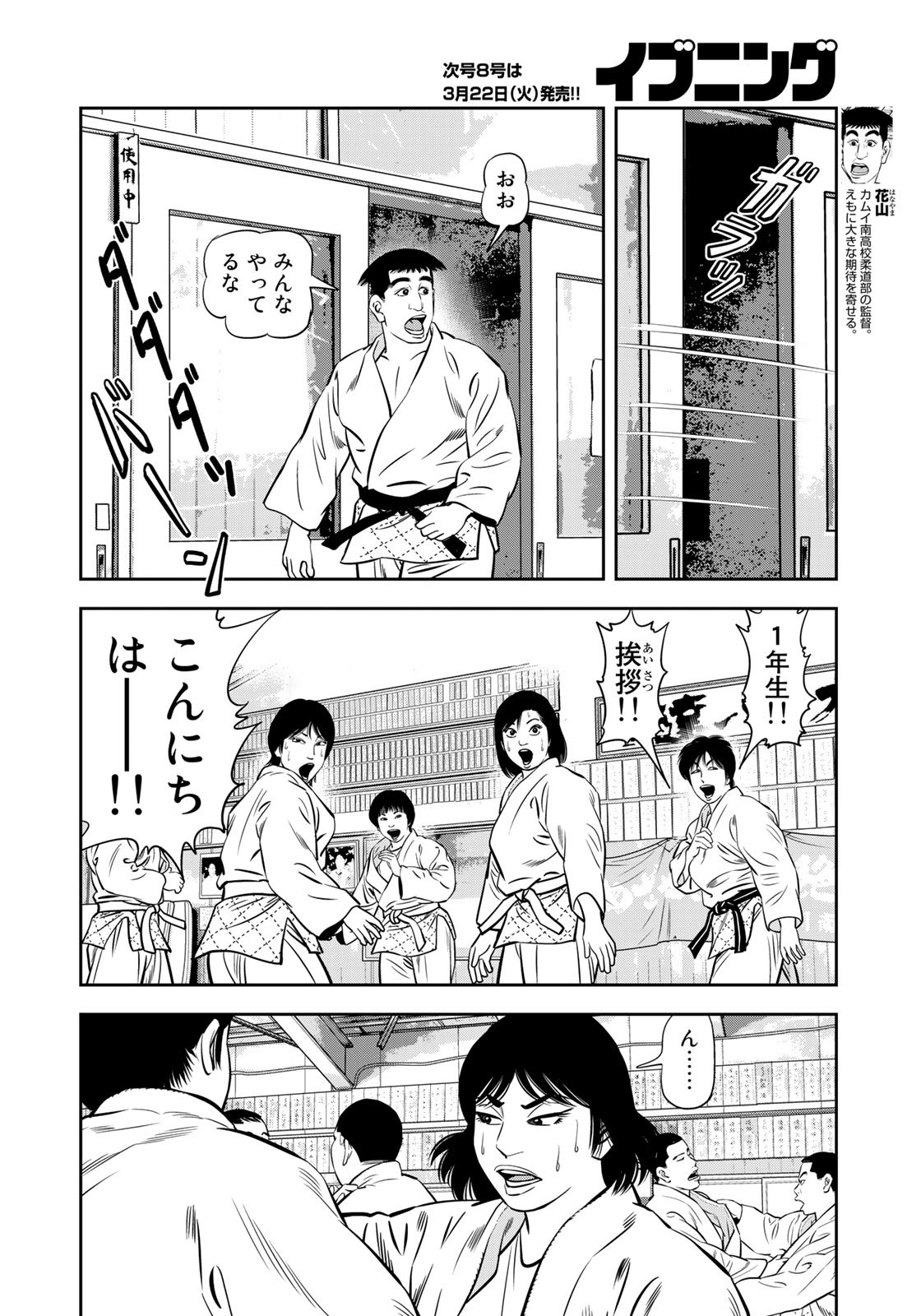 JJM - Joshi Judoubu Monogatari - Chapter 110 - Page 12