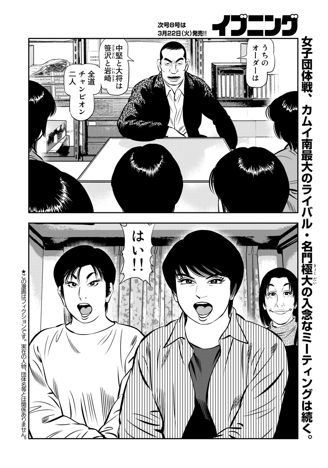 JJM - Joshi Judoubu Monogatari - Chapter 110 - Page 2