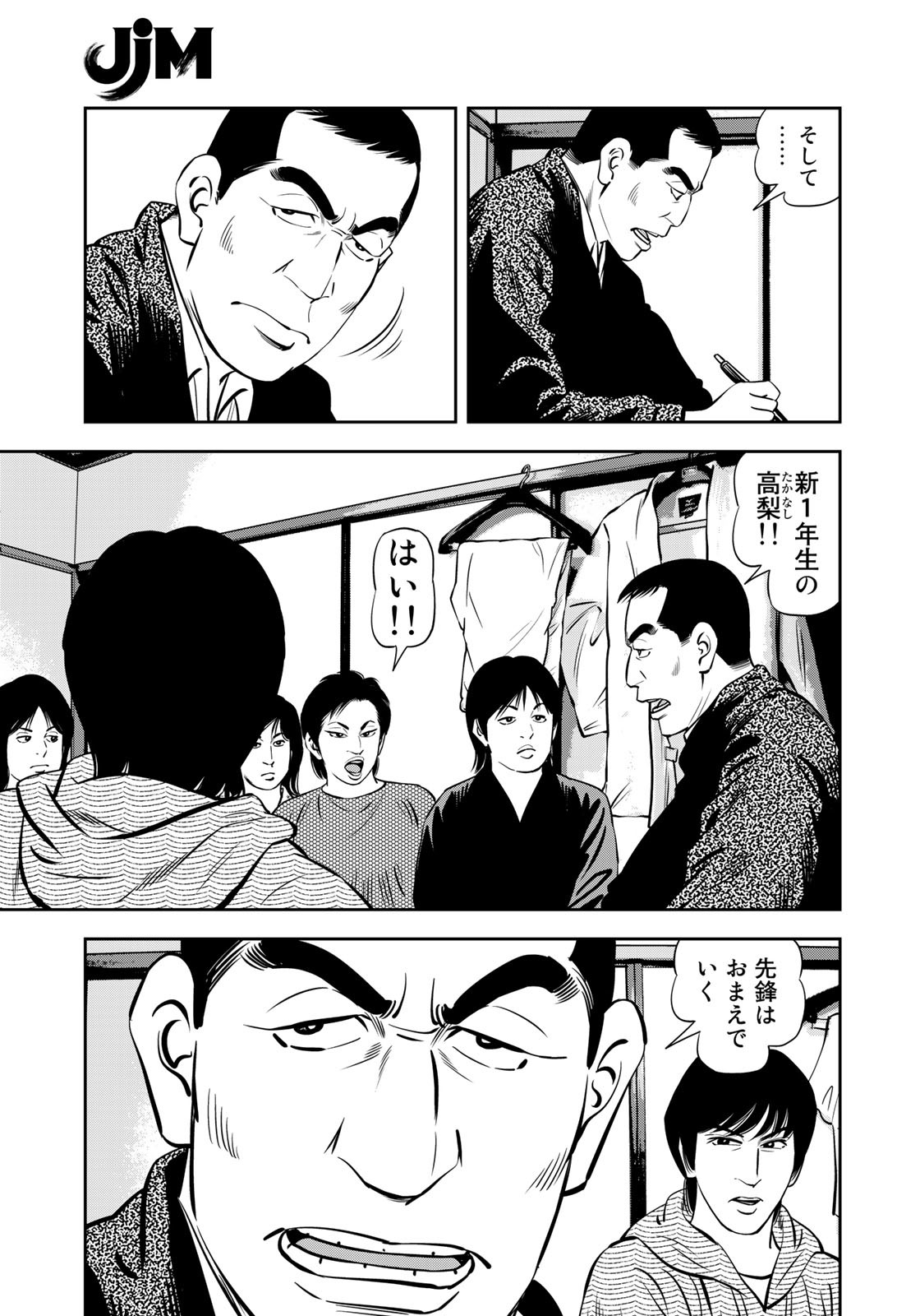 JJM - Joshi Judoubu Monogatari - Chapter 110 - Page 3