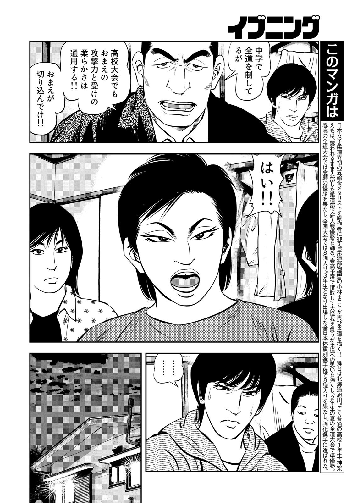 JJM - Joshi Judoubu Monogatari - Chapter 110 - Page 4